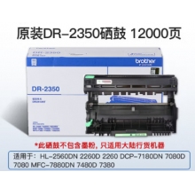 兄弟DR-2350黑色原裝硒鼓 適用于7080D、7180DN、7380、7480D、7880DN DR-235